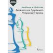 dioikisi kai organosi ypiresion ygeias photo dioikisi kai organosi ypiresion ygeias photo