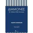 diamones photo diamones photo