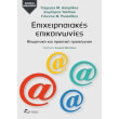 epixeirisiakes epikoinonies photo epixeirisiakes epikoinonies photo