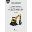 domikes mixanes leitoyrgiki analysi kai kostologisi ergon politikoy mixanikoy photo domikes mixanes leitoyrgiki analysi kai kostologisi ergon politikoy mixanikoy photo