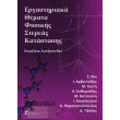 ergastiriaka themata fysikis stereas katastasis photo ergastiriaka themata fysikis stereas katastasis photo