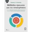 methodoi ereynas gia tis epixeiriseis photo methodoi ereynas gia tis epixeiriseis photo