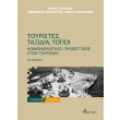 toyristes taxidia topoi photo