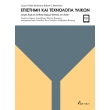 epistimi kai texnologia ylikon photo epistimi kai texnologia ylikon photo