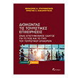 dioikontas tis toyristikes epixeiriseis photo dioikontas tis toyristikes epixeiriseis photo