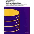 systimata baseon dedomenon photo systimata baseon dedomenon photo
