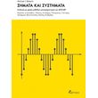 simata kai systimata photo simata kai systimata photo