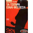 ta tsigara einai thespesia cigarettes are sublime photo