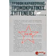 tromokratikes syggeneies photo tromokratikes syggeneies photo