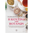 i koyzina ton botanon photo