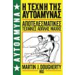 aytoamyna 1 i texni tis aytoamynas photo aytoamyna 1 i texni tis aytoamynas photo