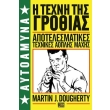 aytoamyna 2 i texni tis grothias photo aytoamyna 2 i texni tis grothias photo