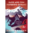 kato apo ton porfyro oyrano photo kato apo ton porfyro oyrano photo