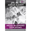 akoyo tis seirines sto dromo photo akoyo tis seirines sto dromo photo