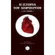 i istoria toy xeiroyrgoy photo i istoria toy xeiroyrgoy photo