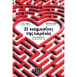 i noimosyni tis kardias photo i noimosyni tis kardias photo