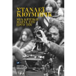 stanlei kioymprik mia kritiki matia sto ergo toy photo stanlei kioymprik mia kritiki matia sto ergo toy photo