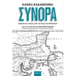 synora photo