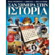 san simera stin istoria photo san simera stin istoria photo