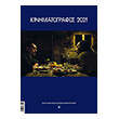 kinimtografos 2021 photo kinimtografos 2021 photo
