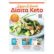 grigori kai eykoli diaita keto photo grigori kai eykoli diaita keto photo