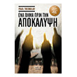 ena bima prin tin apokalypsi photo ena bima prin tin apokalypsi photo