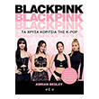 blackpink ta xrysa koritsia tis k pop photo