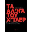 ta aloga toy xitler photo ta aloga toy xitler photo