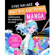 xyse kai des magiki zografiki manga photo xyse kai des magiki zografiki manga photo