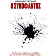 o sykofantis photo o sykofantis photo