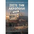 soste tin akropoli photo