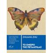 to oneiro tis petaloydas photo