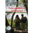 enas paraxenos episkeptis photo enas paraxenos episkeptis photo