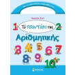 to tsantaki tis arithmitikis photo to tsantaki tis arithmitikis photo