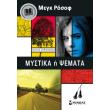 mystika i psemata photo