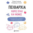 peitharxia xoris xylo kai fones photo peitharxia xoris xylo kai fones photo