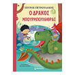 o drakos mpoyrmpoylithras photo