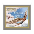 gnorizo ti mythologia daidalos kai ikaros photo gnorizo ti mythologia daidalos kai ikaros photo