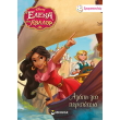 agapi gia peripeteia photo agapi gia peripeteia photo