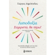aisiodoxia eyxaristo tha paro photo aisiodoxia eyxaristo tha paro photo