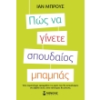 pos na ginete spoydaios mpampas photo pos na ginete spoydaios mpampas photo