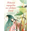 klasika paramythia ton adelfon gkrim photo klasika paramythia ton adelfon gkrim photo