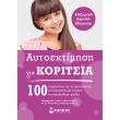 aytoektimisi gia koritsia photo aytoektimisi gia koritsia photo