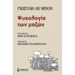 psyxologia ton mazon photo psyxologia ton mazon photo