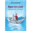 barka sto gialo photo barka sto gialo photo