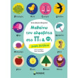 mathaino tin alfabita sto pi kai fi xoris boitheia photo mathaino tin alfabita sto pi kai fi xoris boitheia photo