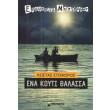 ena koyti thalassa photo ena koyti thalassa photo