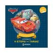 aytokinita i istoria tis tainias photo aytokinita i istoria tis tainias photo