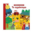 to agroktima photo