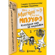 no9 ena mystirio gia ton mpoyfo mystirio apo to parelthon photo